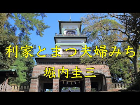 【いい夫婦の日】利家とまつ夫婦みち/金沢市尾山神社/堀内圭三