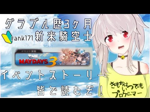 【グラブル】🔔皆でイベントストーリー見よ！！！🔔