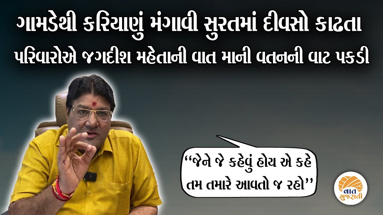 મંદીના માર વચ્ચે જીવતા પરિવારને જગદીશ મહેતાનો સમજવા જેવો સંદેશ | Jagdish Maheta Analysis