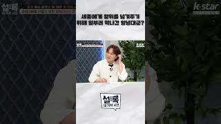 [설록] 세종에게 왕위를 넘겨주기 위해 일부러 막나간 양녕대군?｜매주 화요일 저녁 8시 ｜ep.11