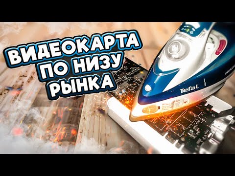 Видяха по дну рынка за 3500 руб