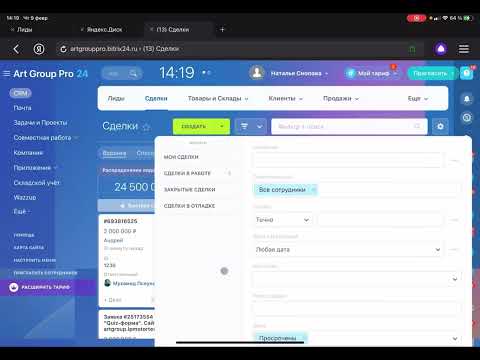 Битрикс24. Как смотреть