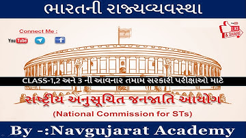 P7 - National Commission for Schedule Caste in gujarati | રાષ્ટ્રીય અનુસૂચિત જનજાતિ આયોગ