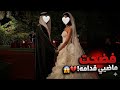 انجبرت اتزوج أخو حبيبي القديم وما رح تصدقوا اللي صار 