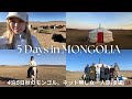 【モンゴル】28歳母 一人旅 |遊牧民ゲル宿泊🐏人生初乗馬🏇首都ウランバートル🇲🇳お土産探し🛍️【後編】