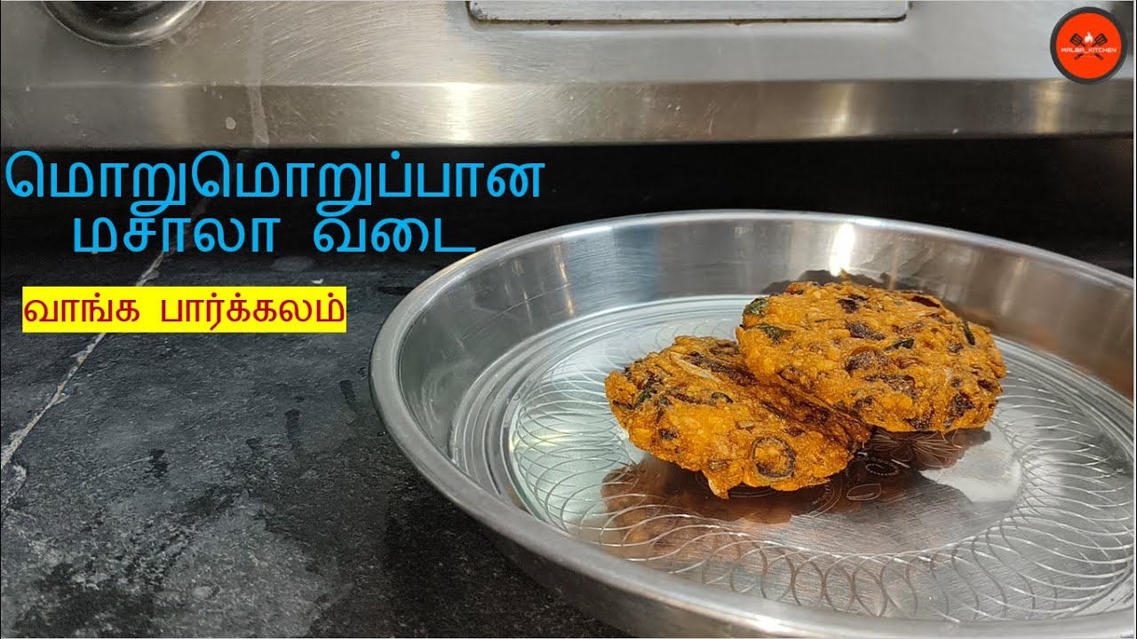 மொறுமொறுப்பான மசாலா வடை~Crispy masala Vadai