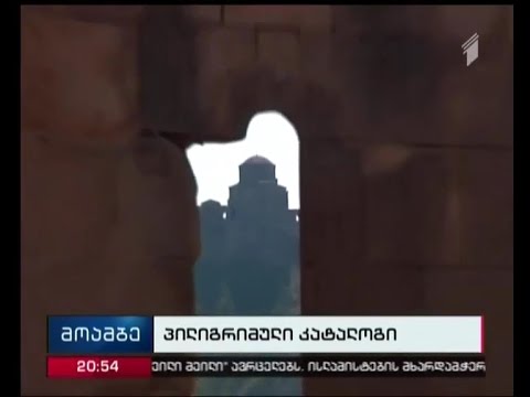 ტურიზმის ეროვნული  ადმინისტრაციის პილიგრიმული კატალოგი