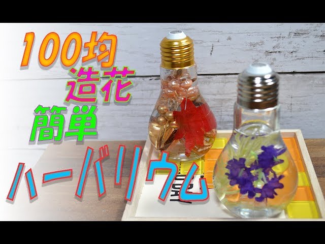かわいいハーバリウムNEW!
