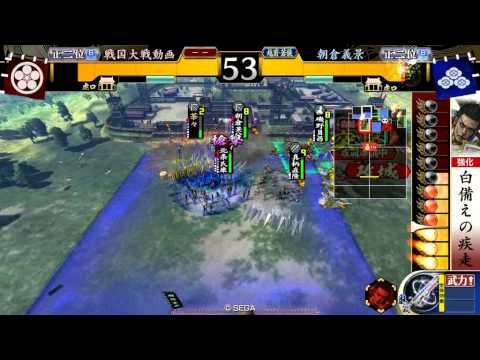 戦国大戦　朝倉義景その8