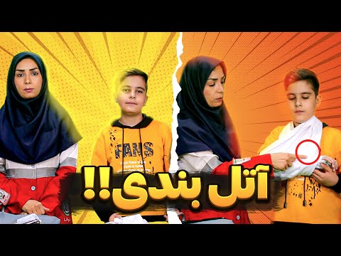 آتل بندی