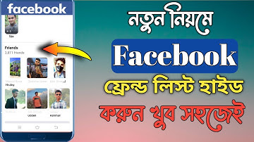 How to hide friends list on facebook profile / Hide facebook friend list / Facebook friend list hide