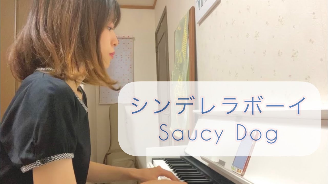 シンデレラボーイ Saucy Dog Youtube シンデレラボーイ Saucy Dog Youtube