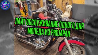 видео: Быстрое Обслуживание Honda Shadow 1100 купленной в PROJAPAN картинка: Быстрое Обслуживание Honda Shadow 1100 купленной в PROJAPAN