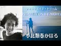 小比類巻かほる - ティーンエイジ・ドリーム (BLAME IT ON THE NIGHT) (Official Video)