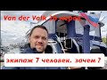 Van der Valk 26m. Зачем нужен экипаж 7 человек ? Модель  Raised Pilothouse. Подробный обзор.