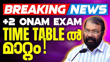 ⚠️Breaking News⚠️Plus Two Onam Exam Timetableൽ മാറ്റം | Exam Winner News