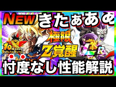 LR極限いきなり来た！！『バカやろー悟空＆オレコロフリーザ』性能を忖度なし徹底解説＆思った事【ドッカンバトル】【地球育ちのげるし】