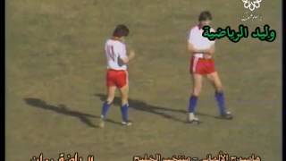 أهداف مباراة منتخب الخليج 5/5 فريق هامبورج ـ عام 1980 م تعليق عربي