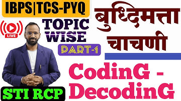 1. Coding Decoding / TCS IBPS Reasoning PYQ / बुद्धिमत्ता चाचणी लेक्चर सिरीज