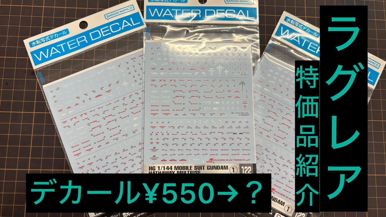 ラグレア特売品配信1/30