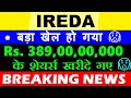 Ireda share latest news today  ireda latest news  ireda share news today