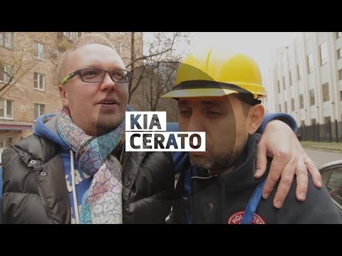 Kia Cerato - Большой тест-драйв (видеоверсия) / Big Test Drive (videoversion) - Киа Церато