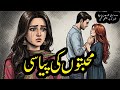 Mohabbatoon Ki Piyasi A True Love Story A Moral Story Mohabbatoon Ki Piyasi A True Love Story A Moral Story