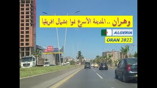 جولة بالسيارة الى مدينة وهران عبر واد تليلات قبل أقل من شهر من ألعاب البحر الأبيض المتوسط 2022