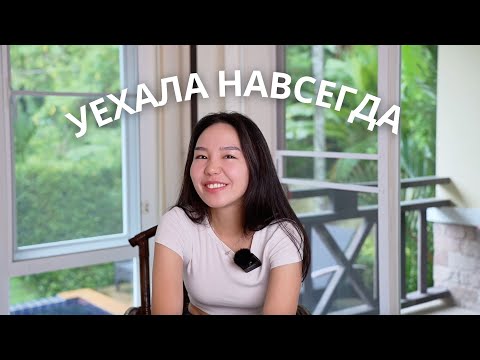 Видео: Почему Я Решила Покинуть Корею