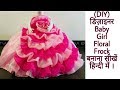 (DIY) Designer Baby Girl Ruffle Floral Dress Cutting & Stitching