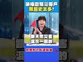 花蓮堰塞湖災難