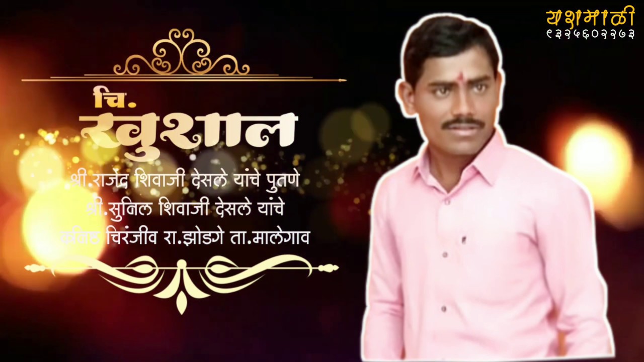 Marathi Wedding Invitation Video Yash Mali Marathi Song