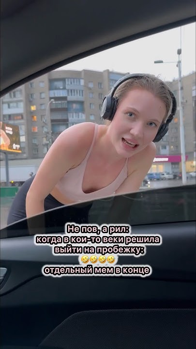 Когда в кои-то веки решила выйти на пробежку 🤣 - YouTube