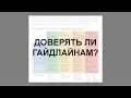 Анализ раскрытия информации авторами клинических рекомендаций