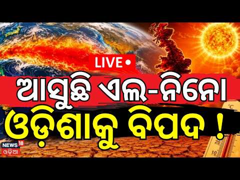 October Heatwave : ଆସୁଛି ବଡ଼ ବିପଦ ଓଡ଼ିଶାକୁ...  ! Is El Niño Back? | Rising Temperatures Explained