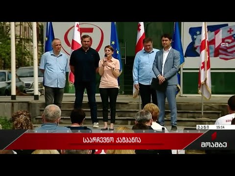 საარჩევნო კამპანია