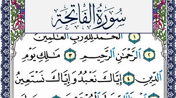 سورة الفاتحة مكتوبة محمد جبريل Surah Al Fateha Mohammd Jpreel برواية حفص عن عاصم