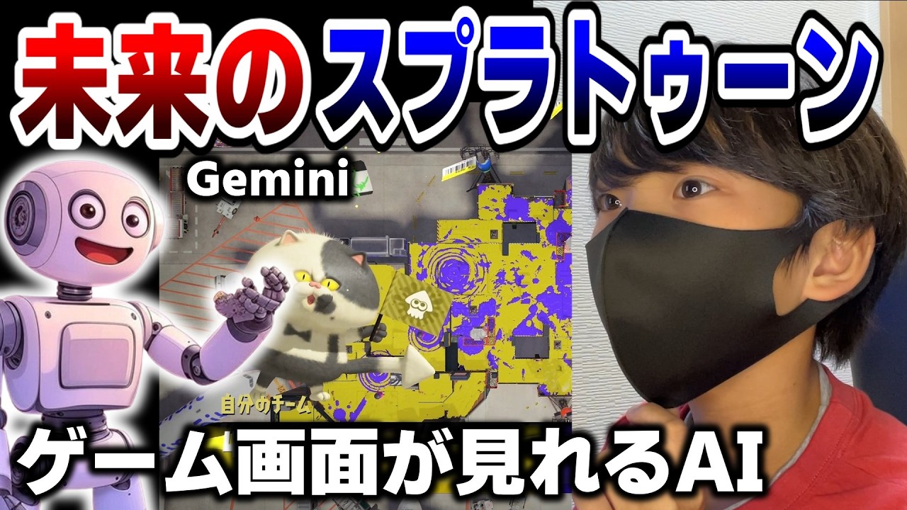 スプラトゥーンゲーム Splatoon of the Future] The results of a Turf War battle with the