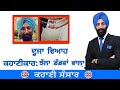 Kahani sansar 21    devinder singh benipal