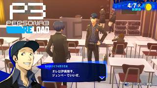 #1【わくわく転校生】初めての『ペルソナ3』やる