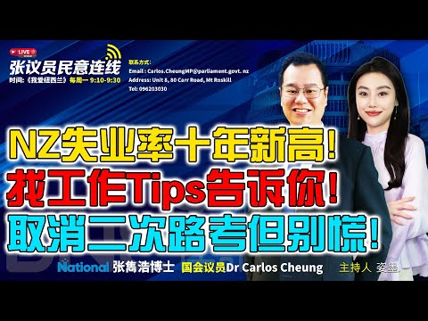 NZ失业率十年新高！| 找工作Tips告诉你！| 驾照取消二次路考但别慌！