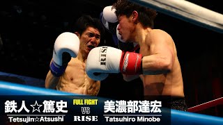 鉄人☆篤史 vs 美濃部達宏／Tetsujin Atsushi vs Tatsuhiro Minobe｜2024.5.12 #RISE_VOA6 【OFFICIAL】