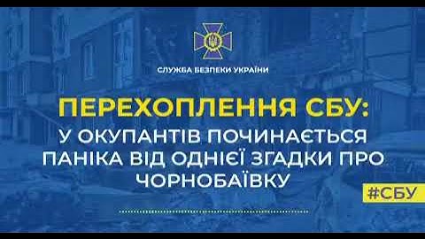 Російські солдати масово відмовляються йти у наступ у напрямку Чорнобаївки, — перехоплення СБУ