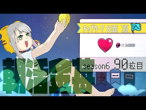 【Celeste 7-B】朝活金苺チャレンジ season6 90粒目【Vtuber/虎爺(こや)】