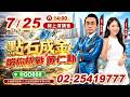 【點石成金】線上演講會 揭開未來財富天機！｜2026/07/25 14:00｜金融鬼谷子 藍登耀 分析師