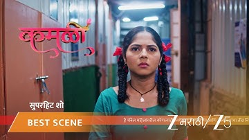 KAMALI | EP - 98 | Best Scene | Oct 16 2025 | Zee MARATHI