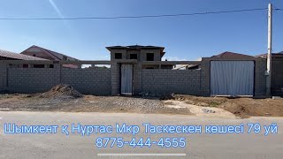 Шымкент Уй Сатылады 16х14 448 кв метр. Нұртас Мкр тел: 87784444555 Таскесен көшесі 76 уй