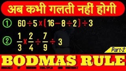 Simplification (सरलीकरण) || BODMAS RULE || बोडमास का नियम || PART 2