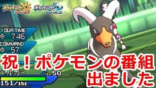 ポケモン番組で使った「ヘルガー」を絶対活躍させたい動画【ポケモンUSUM実況】