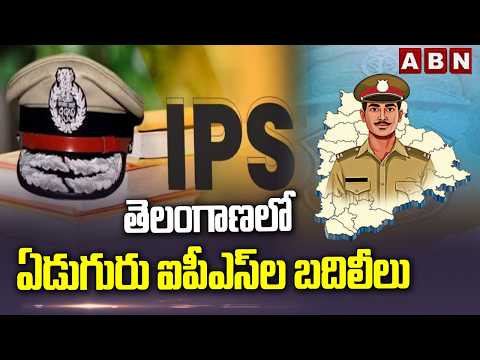 తెలంగాణలో ఏడుగురు ఐపీఎస్‌ల బదిలీలు | Telangana Senior IPS Officers Transferred | ABN Telugu - ABNTELUGUTV